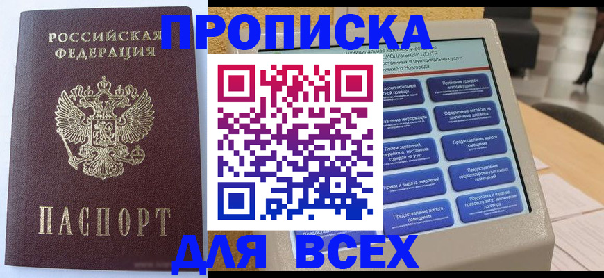 прописка иностранных граждан в Нурлате