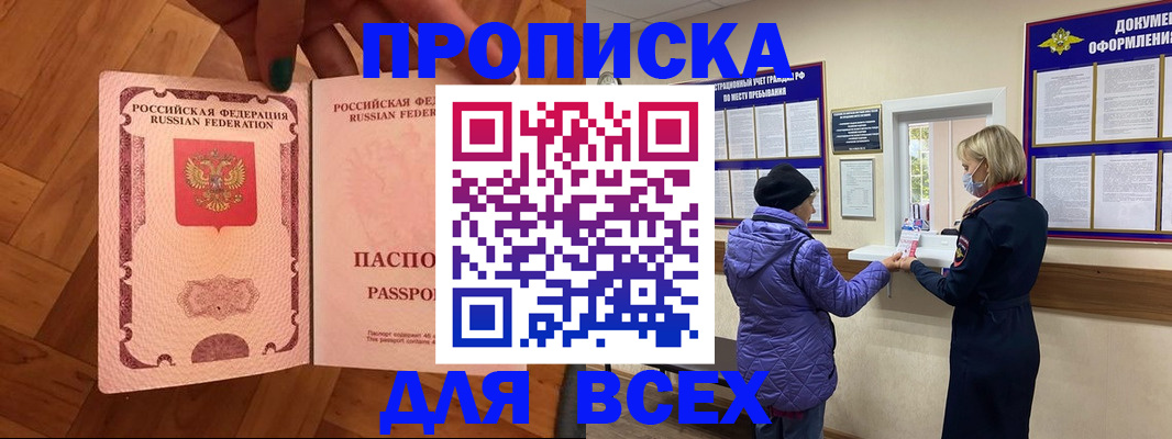 прописка ребенка в Нурлате